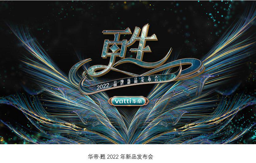 重新定义厨房:华帝·甦2022新品发布会正式召开-科记汇
